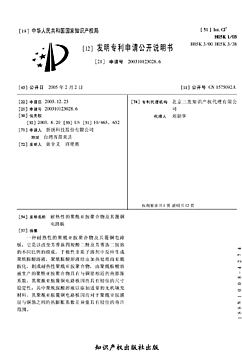耐熱聚酰亞胺聚合物在覆銅電路板中的應用及其與FR-4玻纖線路板的比較