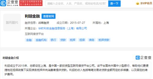 小米投資利翃金融,后者為投資型互聯網借貸平臺公司