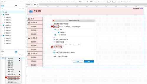 如何用axure畫出web后臺(tái)產(chǎn)品的菜單欄組件
